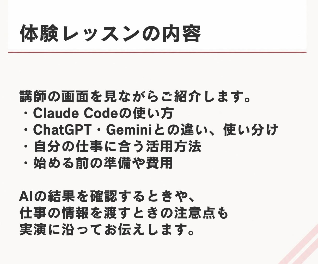 初回限定｜ClaudeCodeの使い方教えます 指導歴2000人以上のエンジニアが初回お試し価格でレクチャー イメージ6