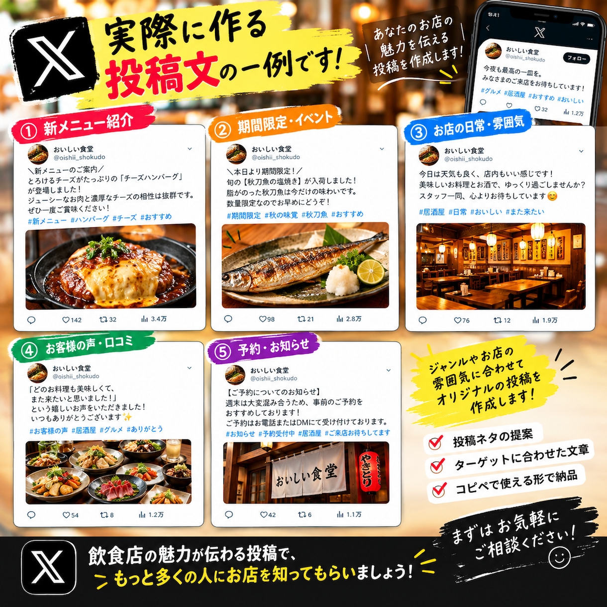 飲食店のX投稿を5本作成します 飲食店経験19年の視点で作成します。 イメージ2