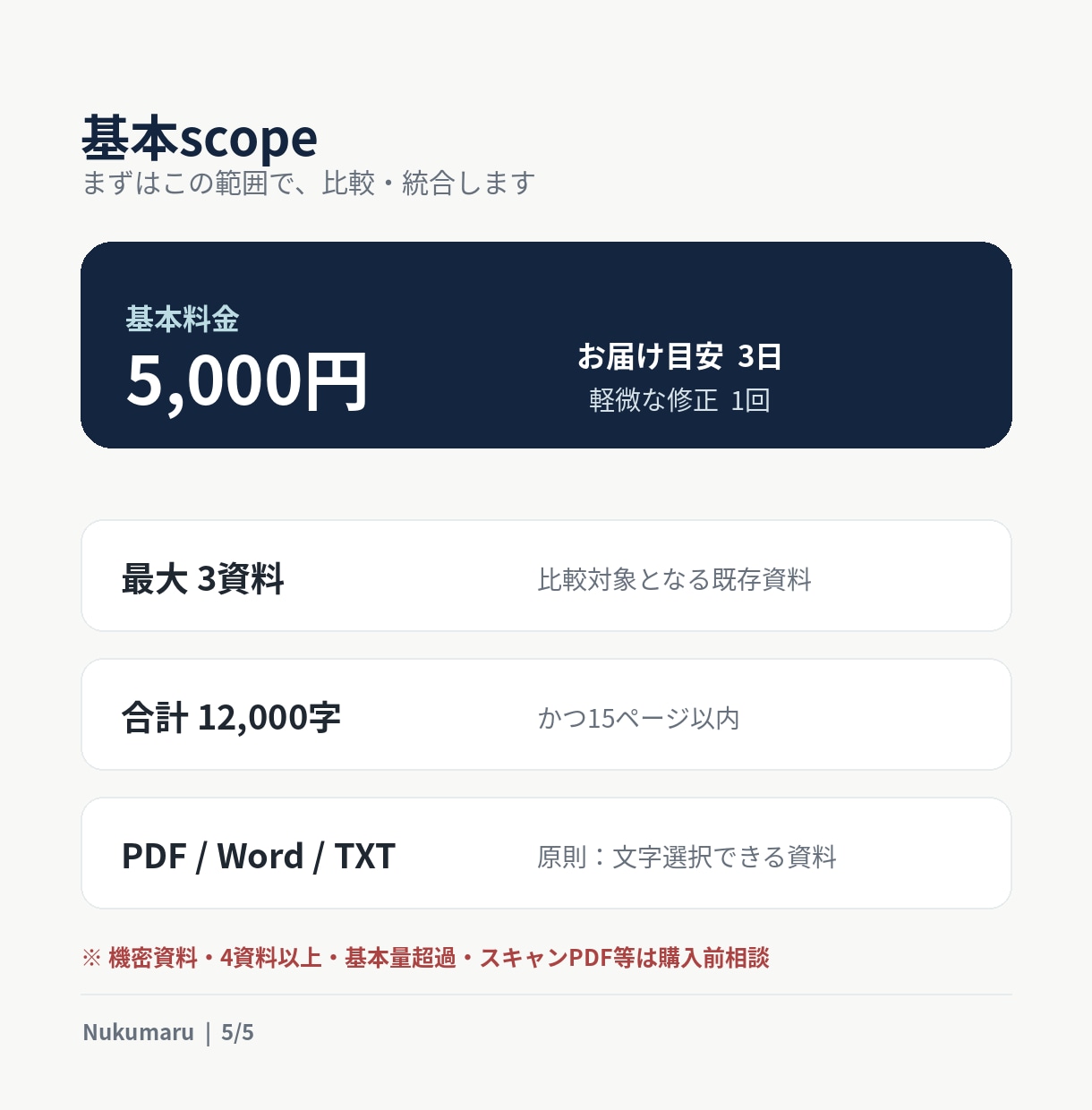 複数資料の違いと要確認点を1つに整理します 共通点・差分・不足情報を見比べやすくまとめます イメージ5