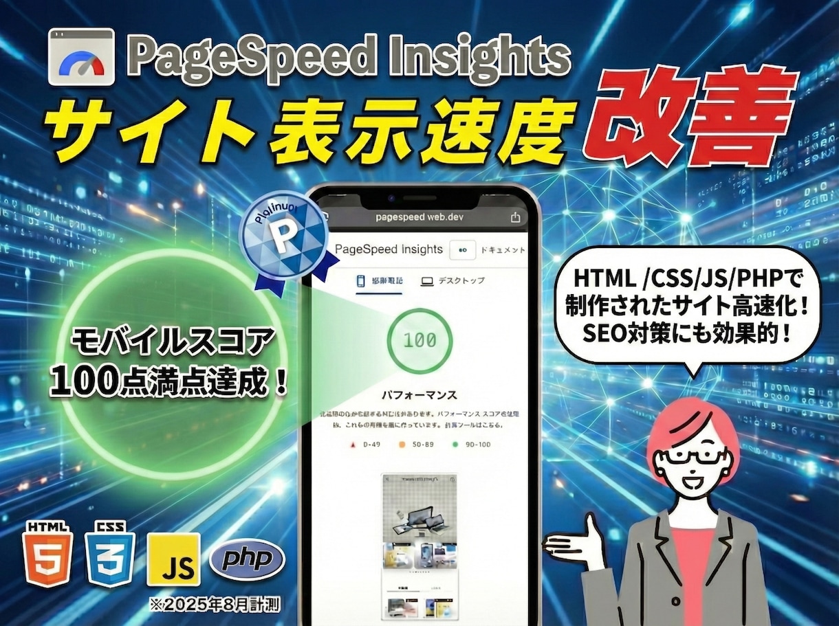 サイト高速化改善（HTML/CSS/JS）します PageSpeed モバイル90点超！SEO対策にも効果的！ イメージ1
