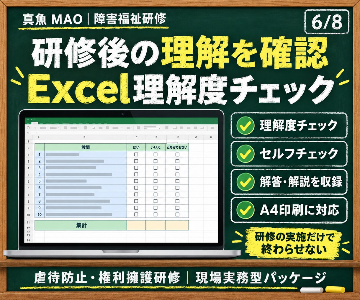 現役サビ管が障害者虐待防止研修一式を提供します 動画9本＋実務書式で研修準備から記録まで整います イメージ6