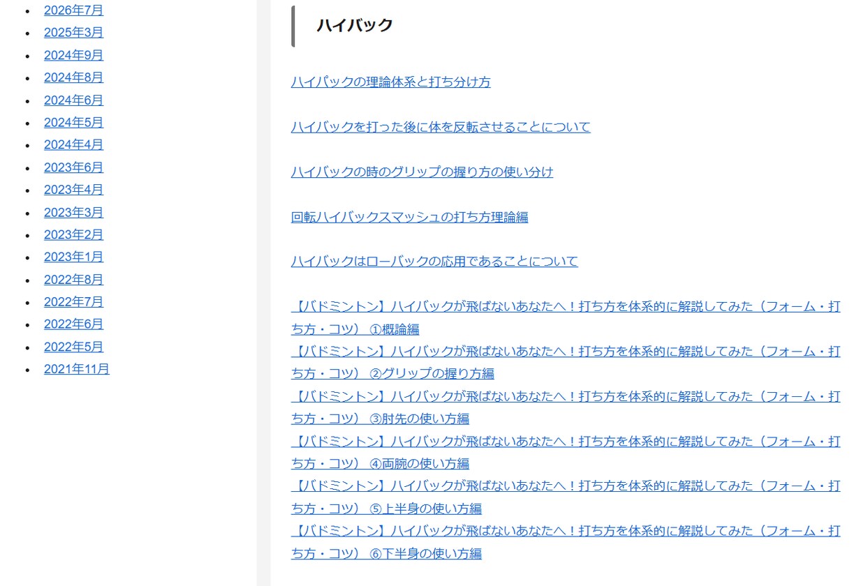 480本越え世界一のバドミントン動画サイト見せます これ以上、練習で間違ったやり方で遠回りするのはやめませんか？ イメージ10