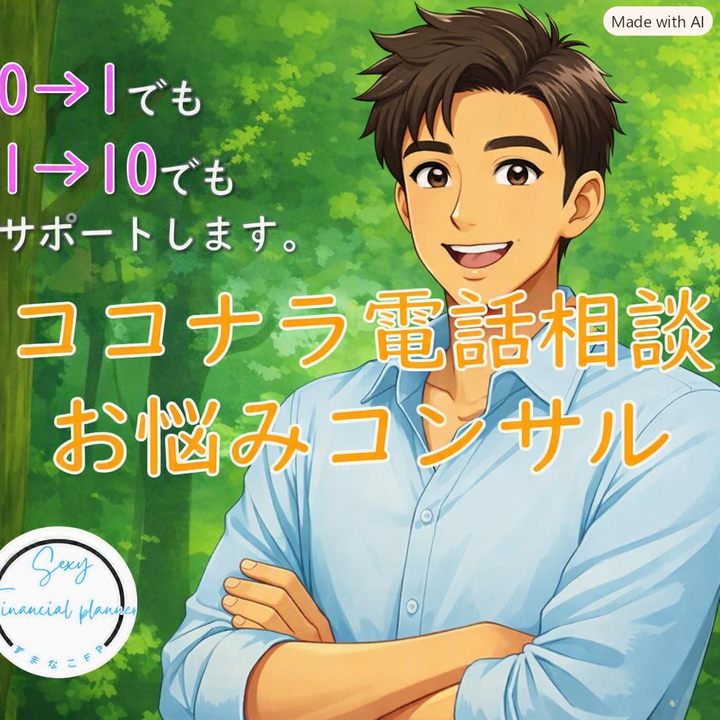 ココナラ電話相談の出品者様✨　コンサルします 初心者・始める方の不安解消、売上アップ☘️メンターに！！ イメージ1