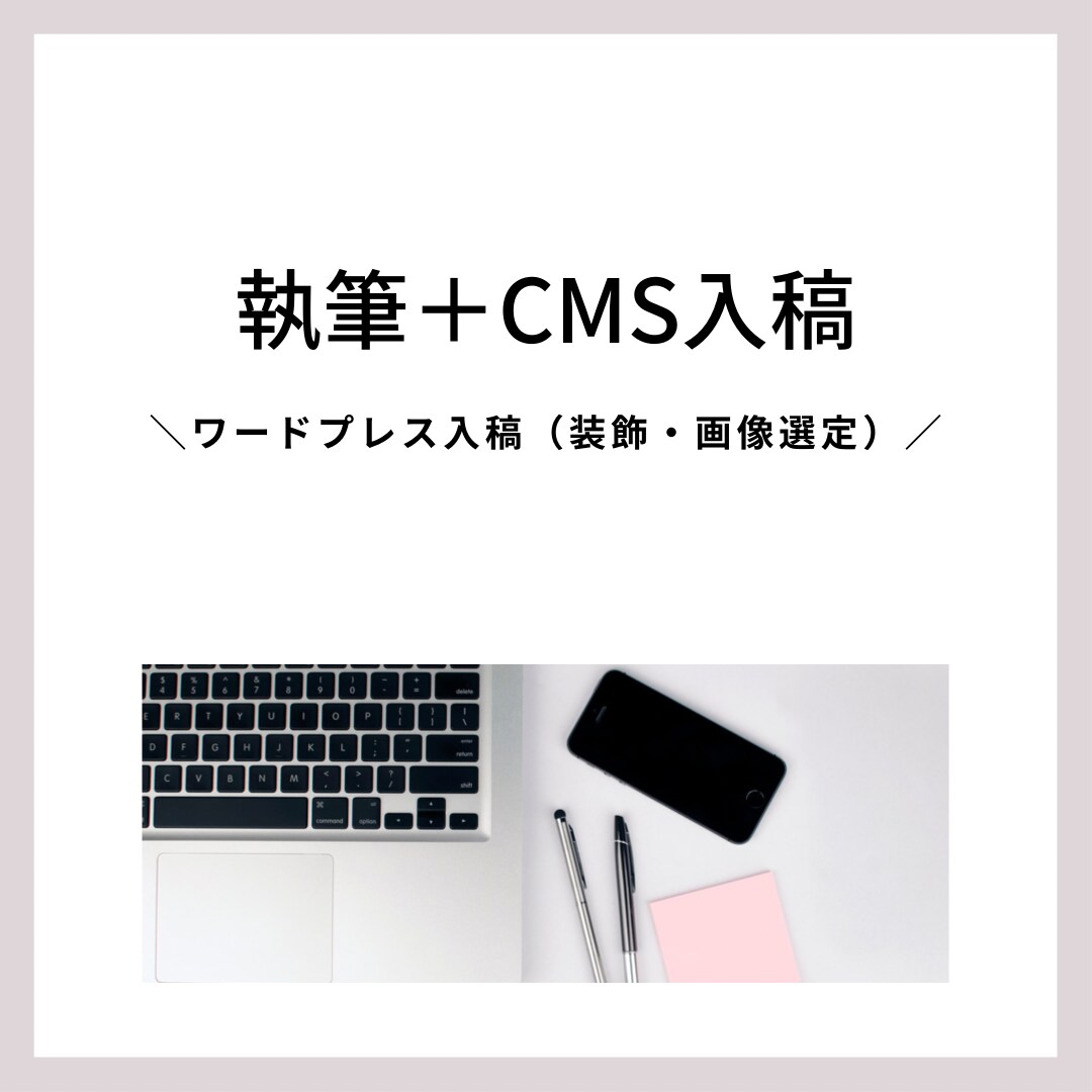 記事執筆＆CMS入稿に対応します 良質で高品質な記事を執筆します イメージ1
