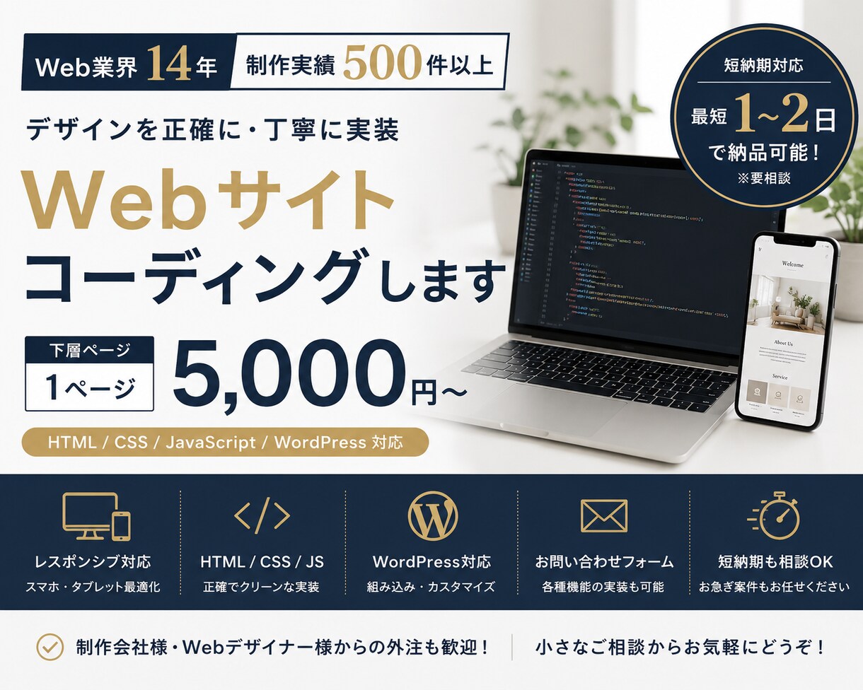 Web業界14年｜5千円〜コーディング承ります 制作実績500件以上！経験を活かして丁寧に対応します イメージ1