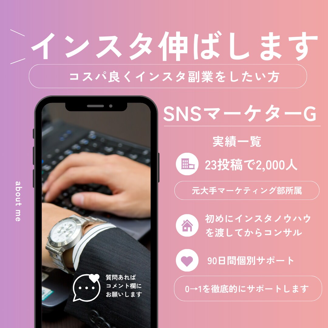 上場企業マーケターがあなたのアカウントを伸ばします 実績50社以上！SNSだけで継続的な集客がしたい人を助けます イメージ1