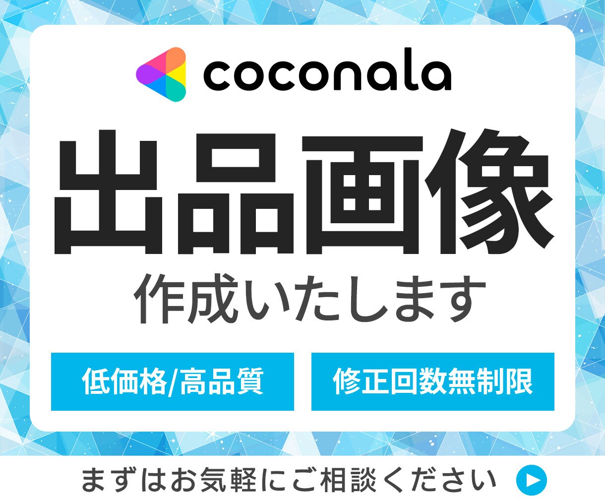 クリックされる！ココナラ出品画像を作成します 初心者さんでも安心！丁寧な対応で高品質サムネイルをご提供 イメージ1