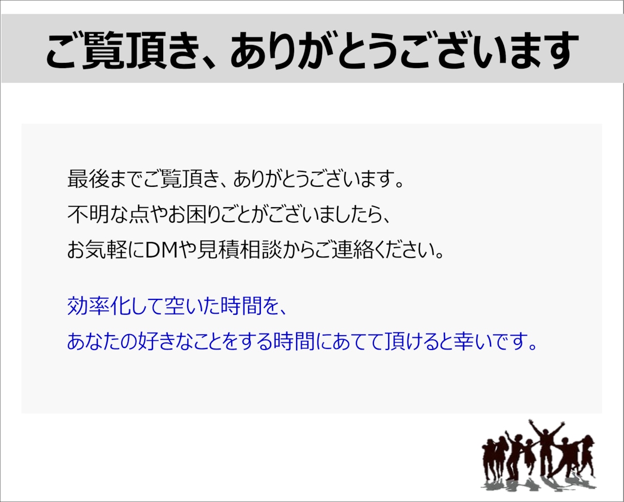 Excel業務を自動化します どう相談すればよいかお困りの方へ。私からご提案します！ イメージ5