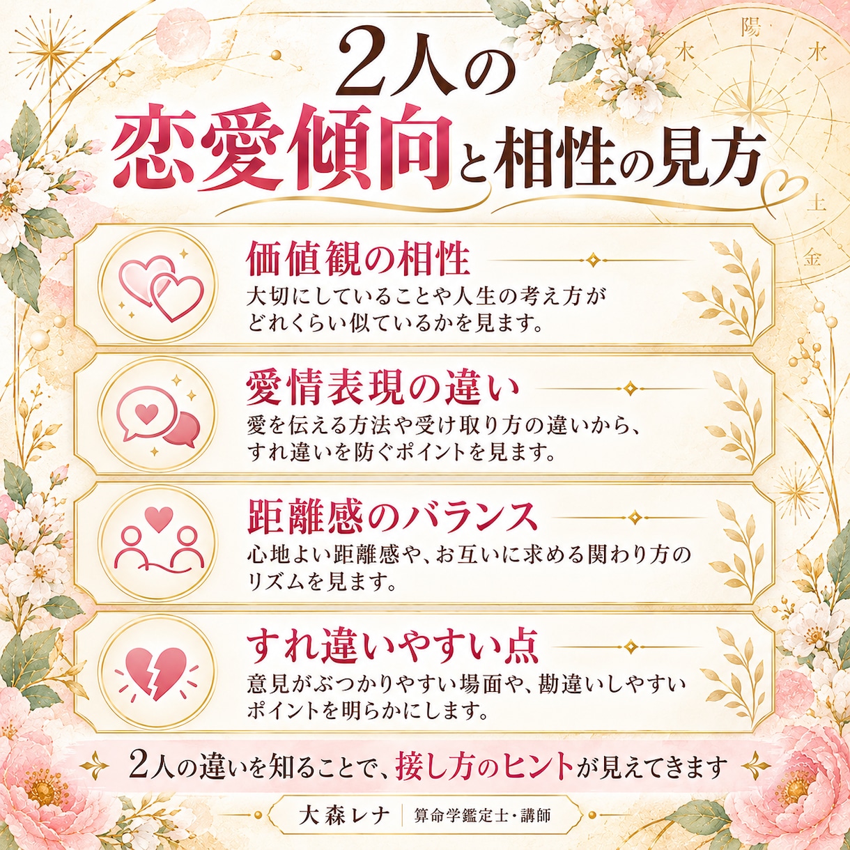算命学で片思いの相手との恋愛相性を鑑定します 好きなあの人との相性と距離を縮めるヒントをお届け イメージ5