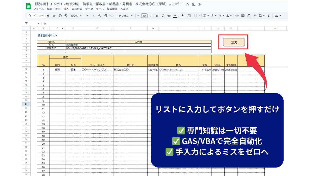 200億企業課長監修！1クリックで帳票を一括します GAS/VBA搭載。スプレッドからPDF・Excel自動生成 イメージ2
