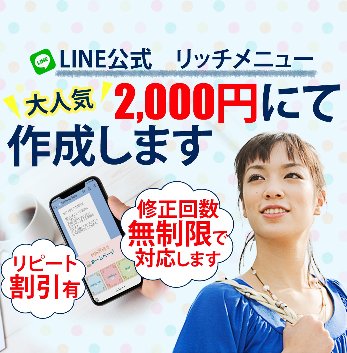 クリックしたくなるLINEリッチメニュー作成します LINE公式アカウントを最大限に活用するお手伝い! イメージ1