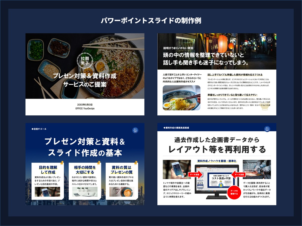 セミナースライドを魅力的にデザインします コンテンツの価値を高め受講者に魅力が伝わるパワーポイント イメージ8