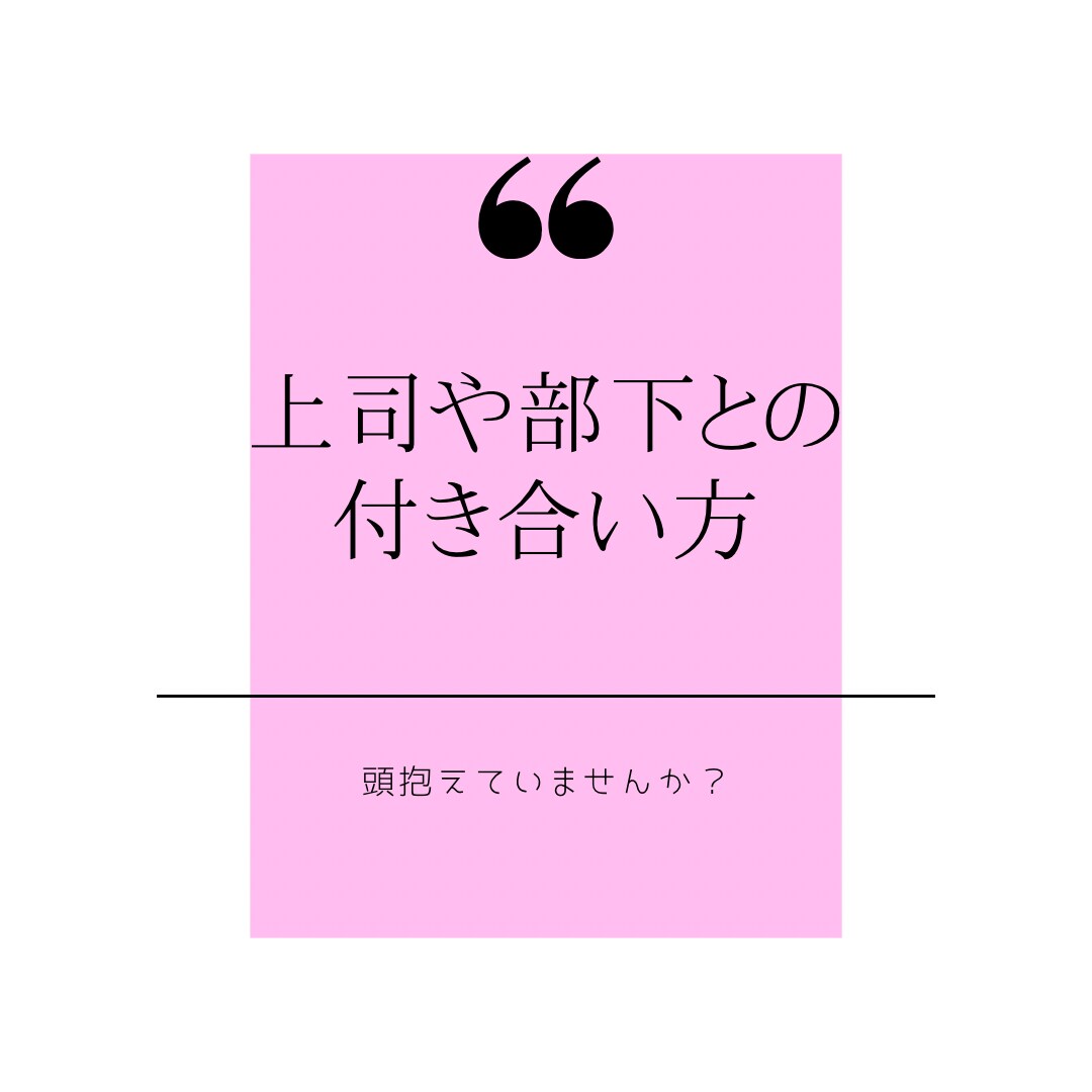 人付き合いにうんざり解消します 嫌な人間関係ポイッと捨ててスッキリしよう！！ イメージ2