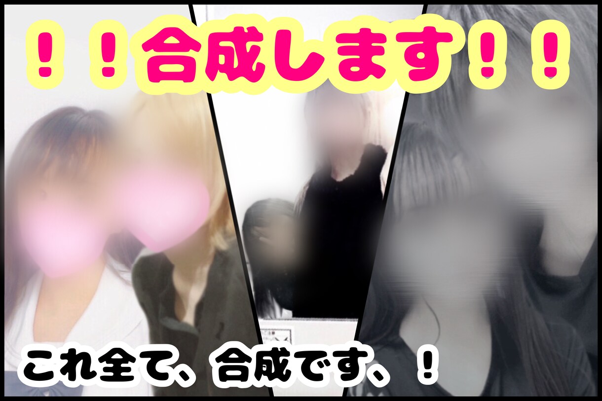 動物、2次元、3次元、どんなものでも合成します 憧れのあの人の隣に立とう！！！ イメージ1