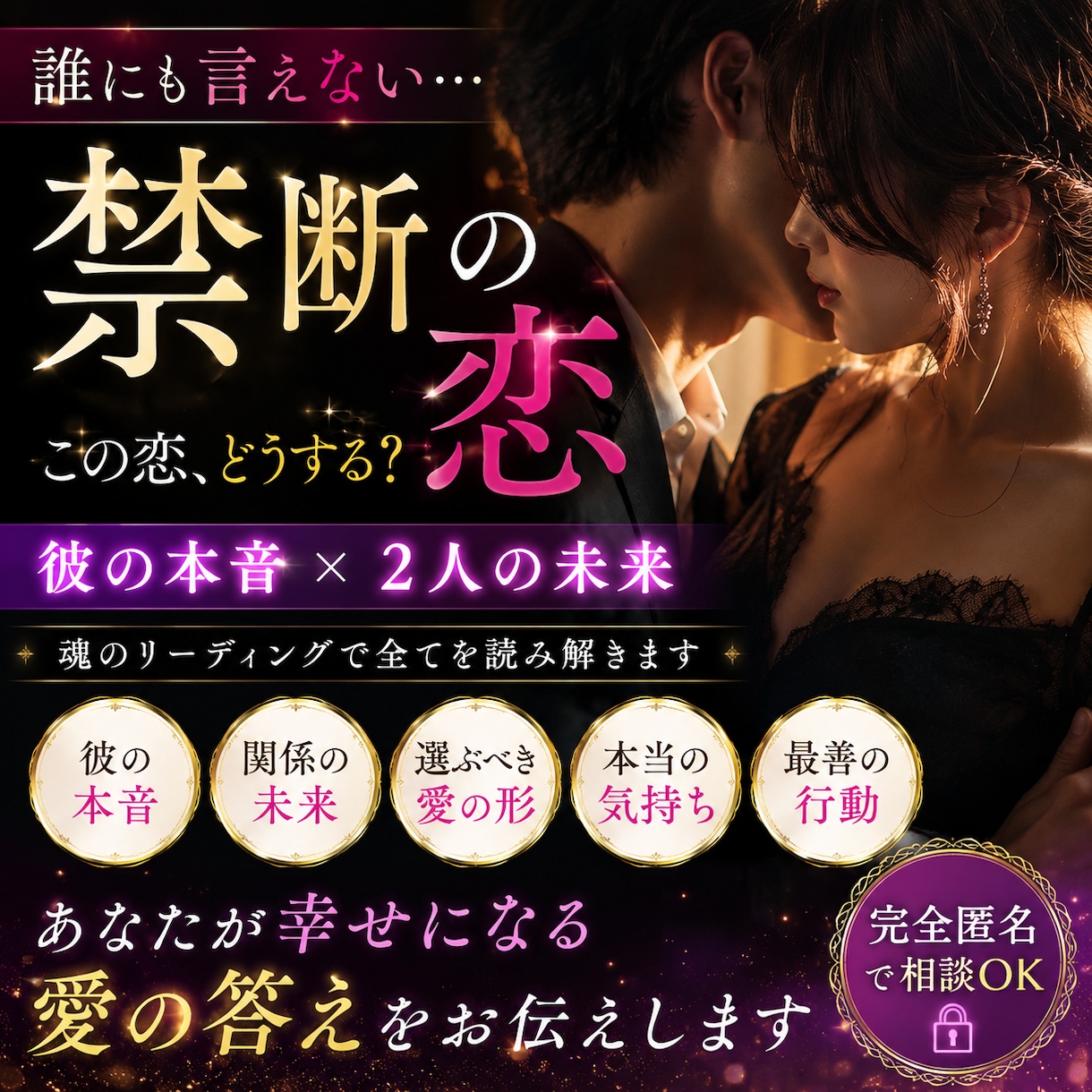 偏愛の行方を占う｜彼の本音と2人の未来を鑑定します 「この恋、続けていい？」その答えをはっきり視ます イメージ1