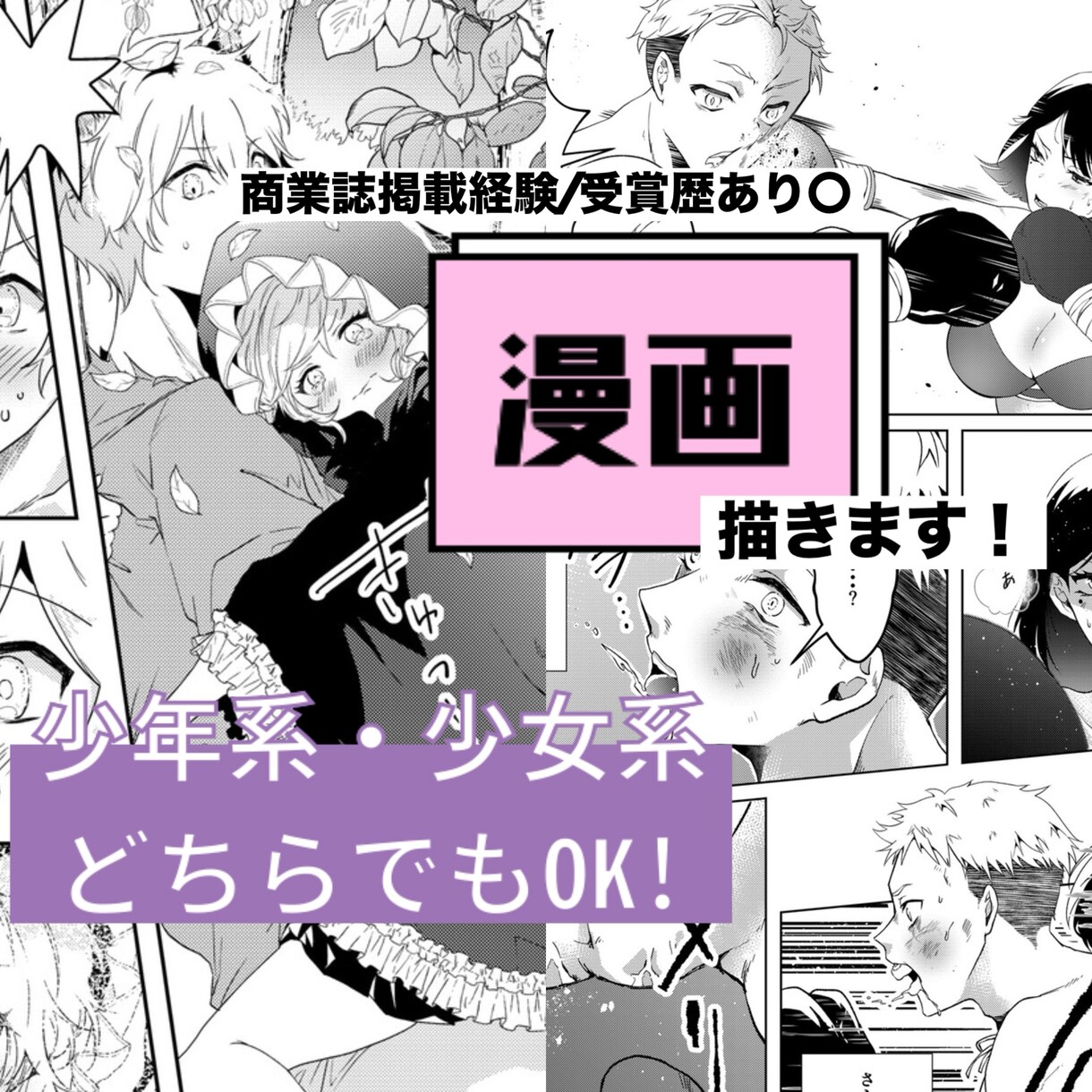 白黒漫画を制作します 既存シナリオをコミカライズいたします！ イメージ1
