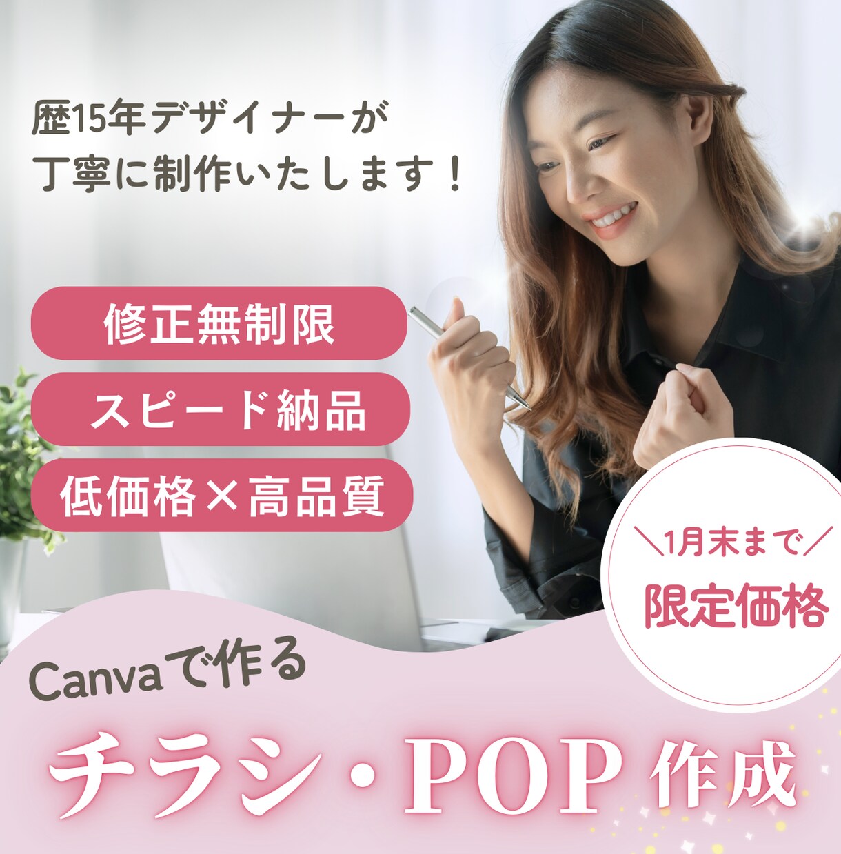 Canvaを使用しチラシ・POP等作成いたします ターゲットに届くチラシをスピーディかつ丁寧に作成致します！ イメージ1