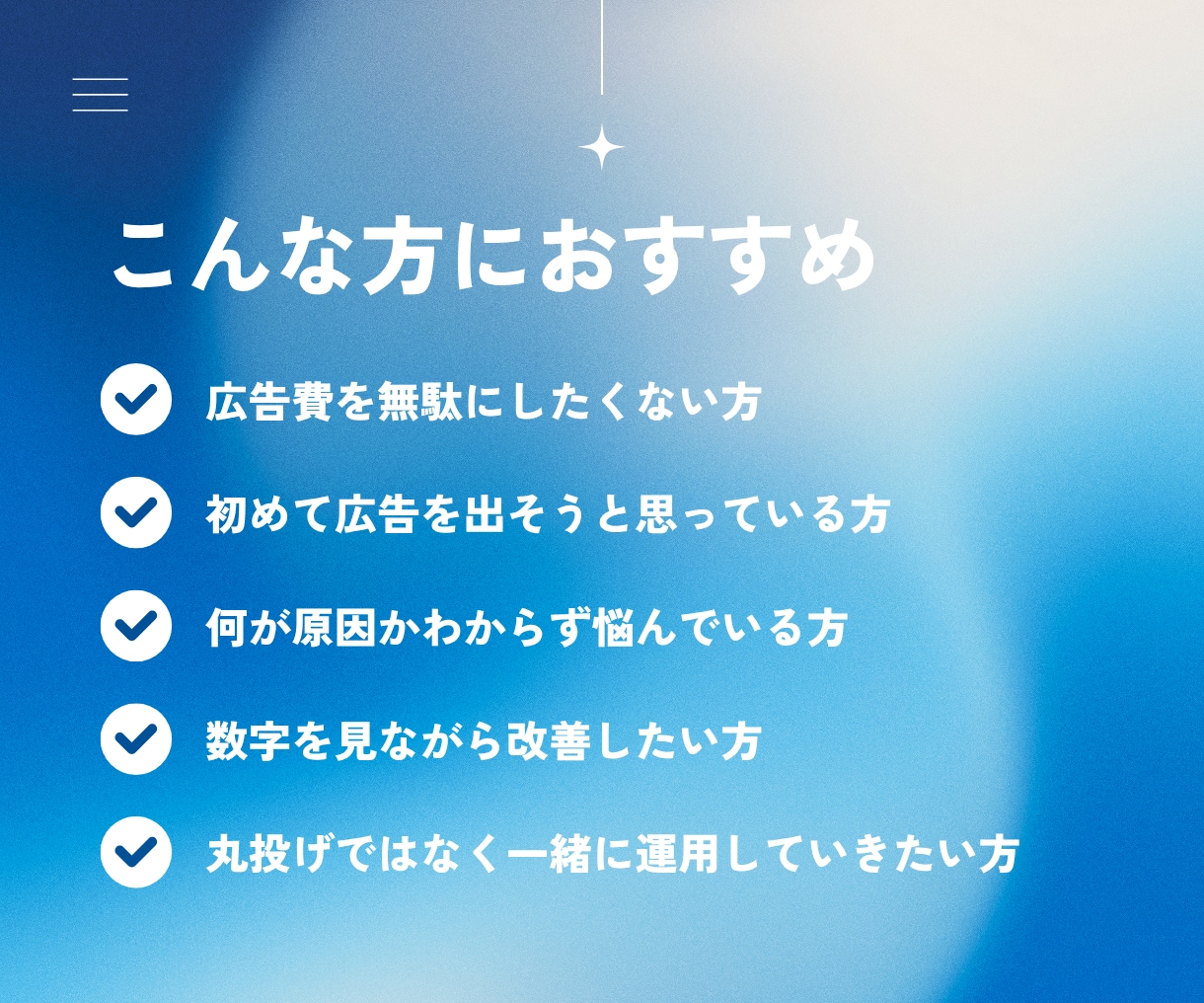 黒字設計のMeta広告運用で利益を最大化します 利益から逆算した広告設計で赤字リスクを防ぎます イメージ2