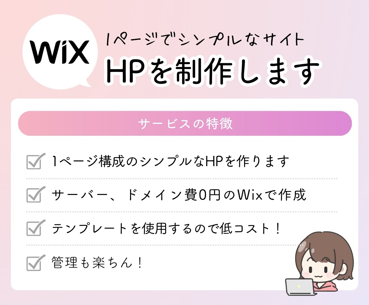 Wixで低価格✨おしゃれなホームページを制作します 1ページのシンプルサイトを制作します！スマホ対応 イメージ2