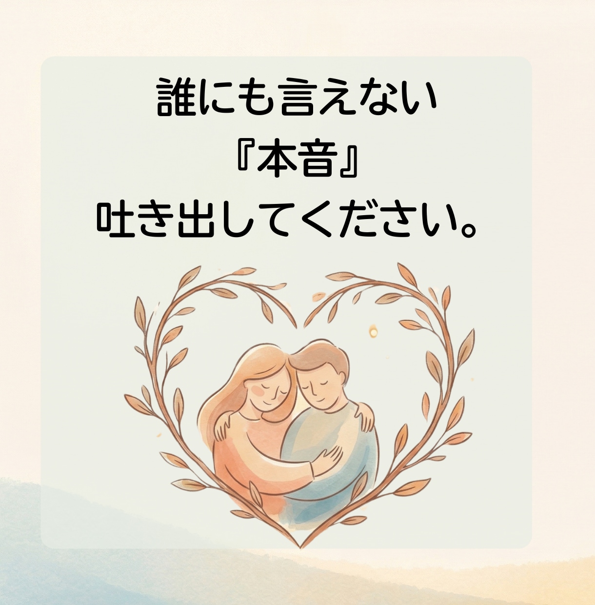 妻（夫）が適応障害に。疲れてるあなたを支えます アドバイスはしません❗️一番近くで支え疲れた心を癒やします。 イメージ6