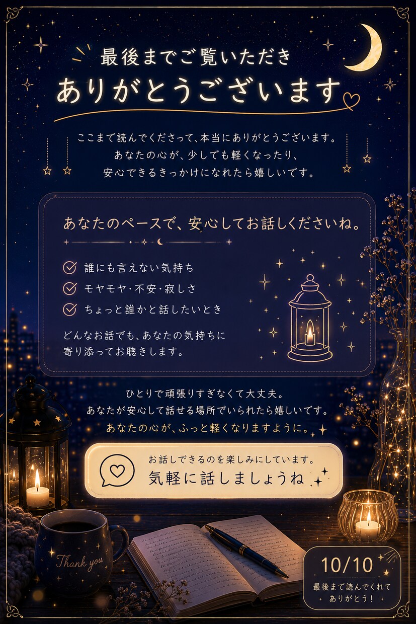 ３０分間、あなたの気持ちゆっくり聞きます モヤモヤ・恋愛・仕事・寂しい夜の会話、なんでもOK◎です イメージ10