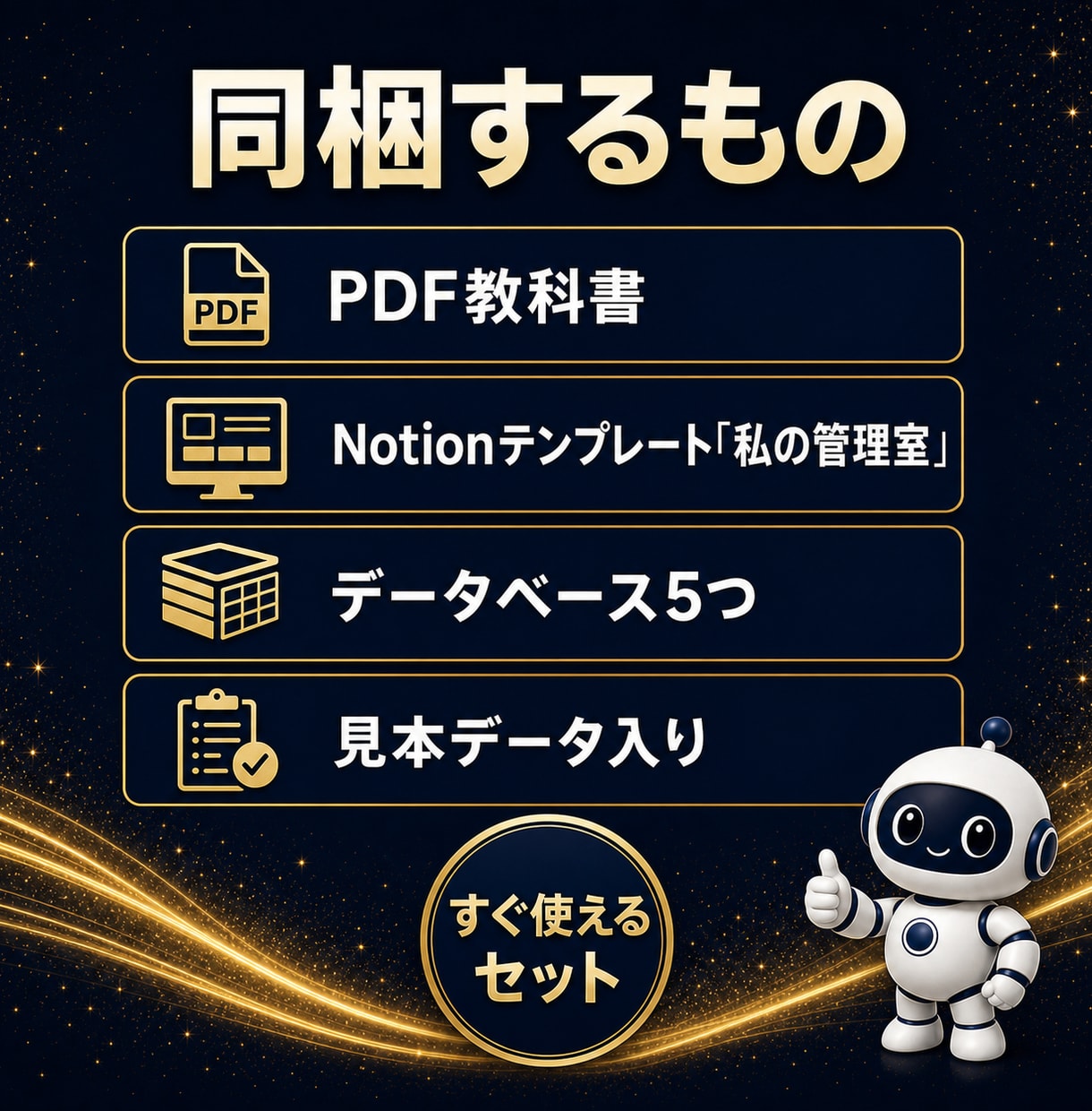 タスクもメモも1か所のNotion渡します 複製ボタン1つで完成｜タスク・メモ・目標・習慣を一元化 イメージ3