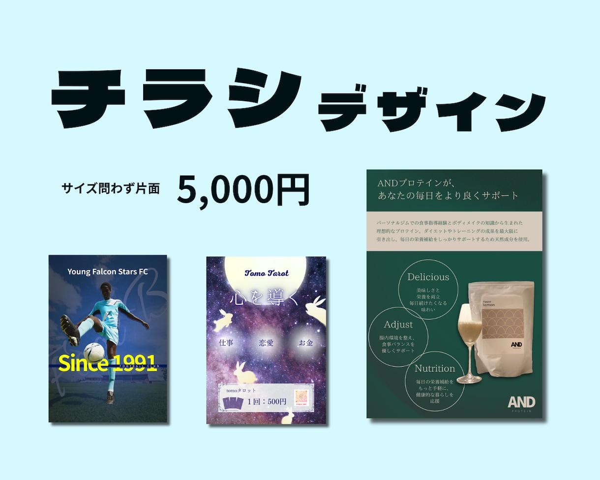 チラシ・フライヤー作成します イメージを一緒に考え叶えます　修正回数無制限 イメージ1