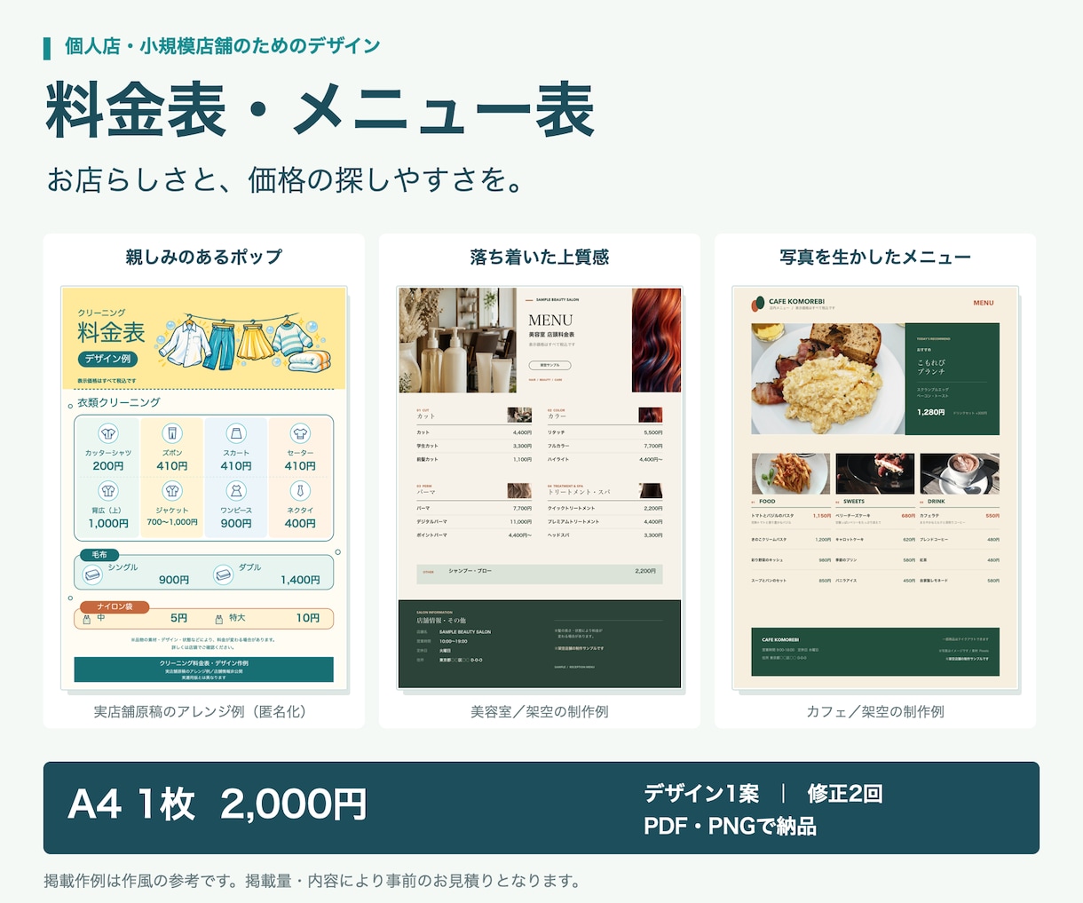 個人店の料金表・メニュー表を見やすく整えます 手書き・写真からA4一枚に。修正2回・PDF納品 イメージ1