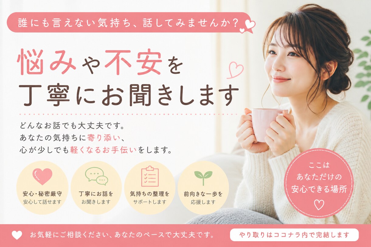 悩みや不安を丁寧にお聞きしまます 誰にも言えない悩みを安心して話せます イメージ1