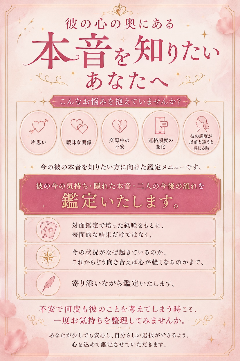恋愛の悩みに寄り添い答えを導きます 恋愛の悩みに具体的な答えを届けます♡ イメージ4