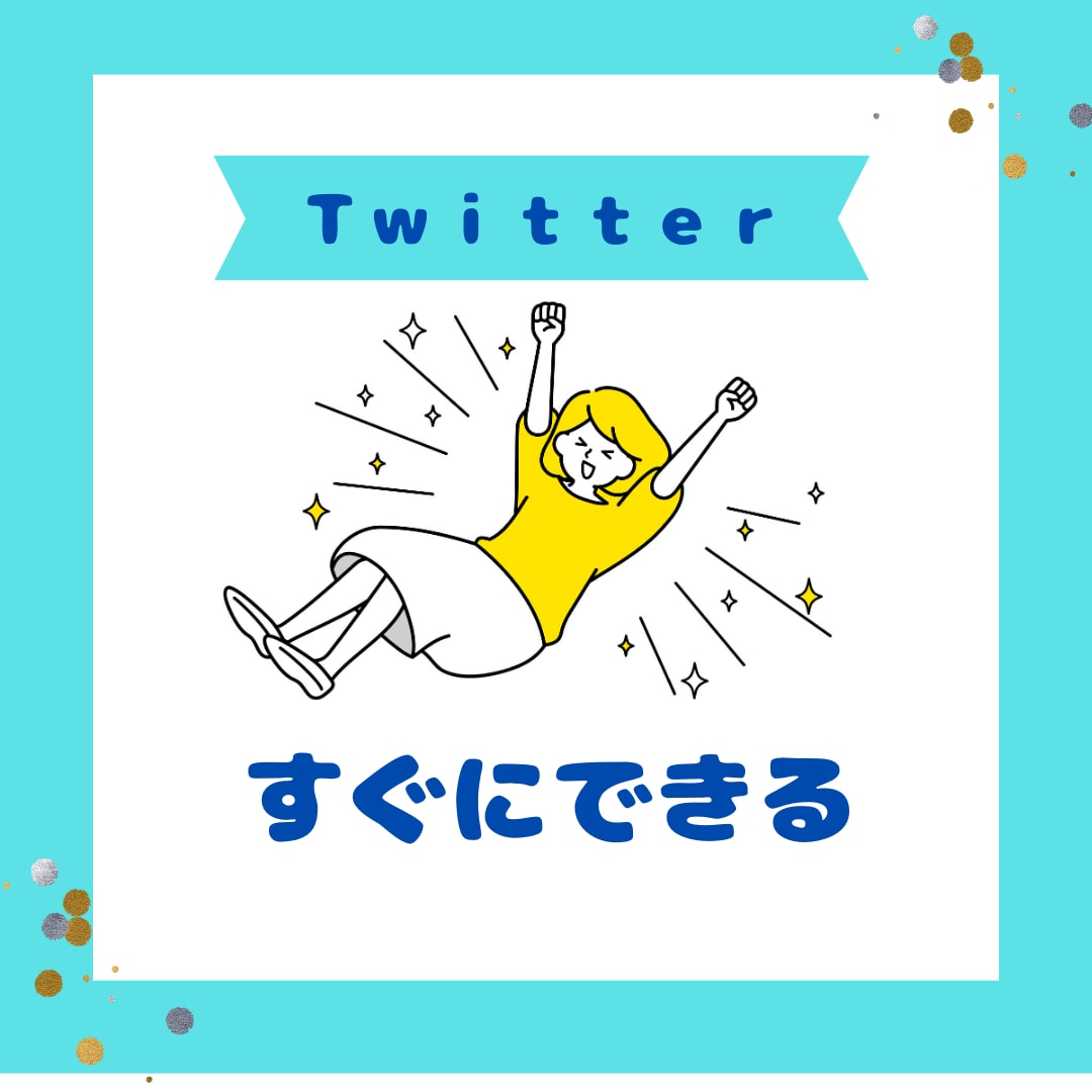 X（ツイッター）プロフィールあなたの魅力を書きます フォローするか？はプロフで決まるからプロにまるっとおまかせ！ イメージ4
