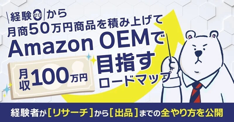 中国OEMのプロが１から始める方法全解説します OEM歴8年のプロが1商品ローンチまでのノウハウ公開 イメージ1