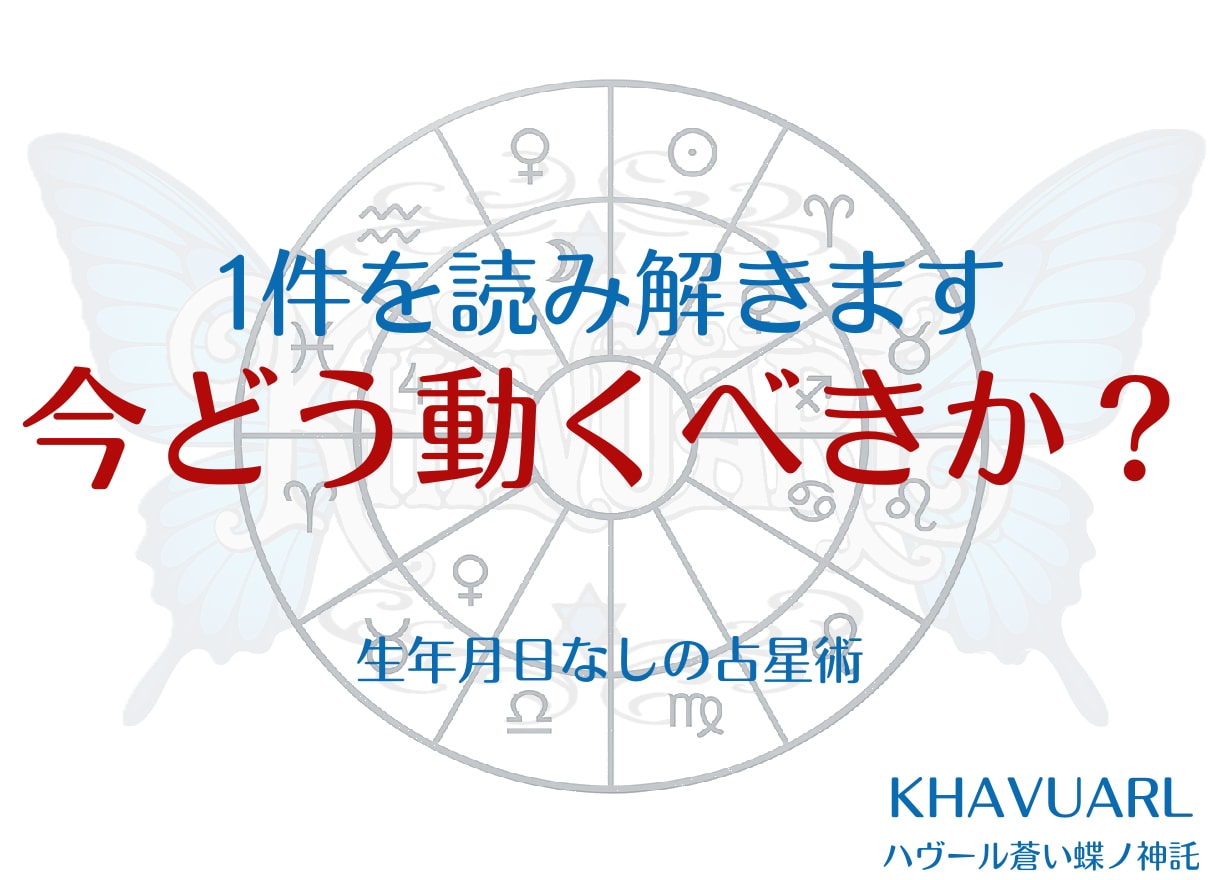 今、動く？仕事・転職・応募・副業の好機を占断します 今の流れと、動く／待つの判断材料をPDF鑑定書でお返しします イメージ4