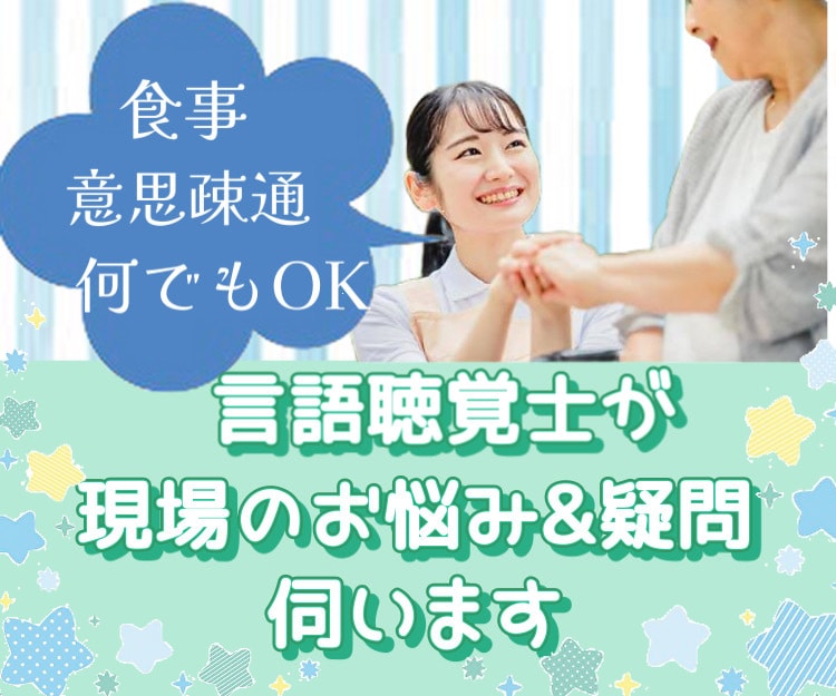 10年目の言語聴覚士が他職種のお話を伺います 現役STが看護・介護・ケアマネ・PT・OTから見た疑問を解決 イメージ1