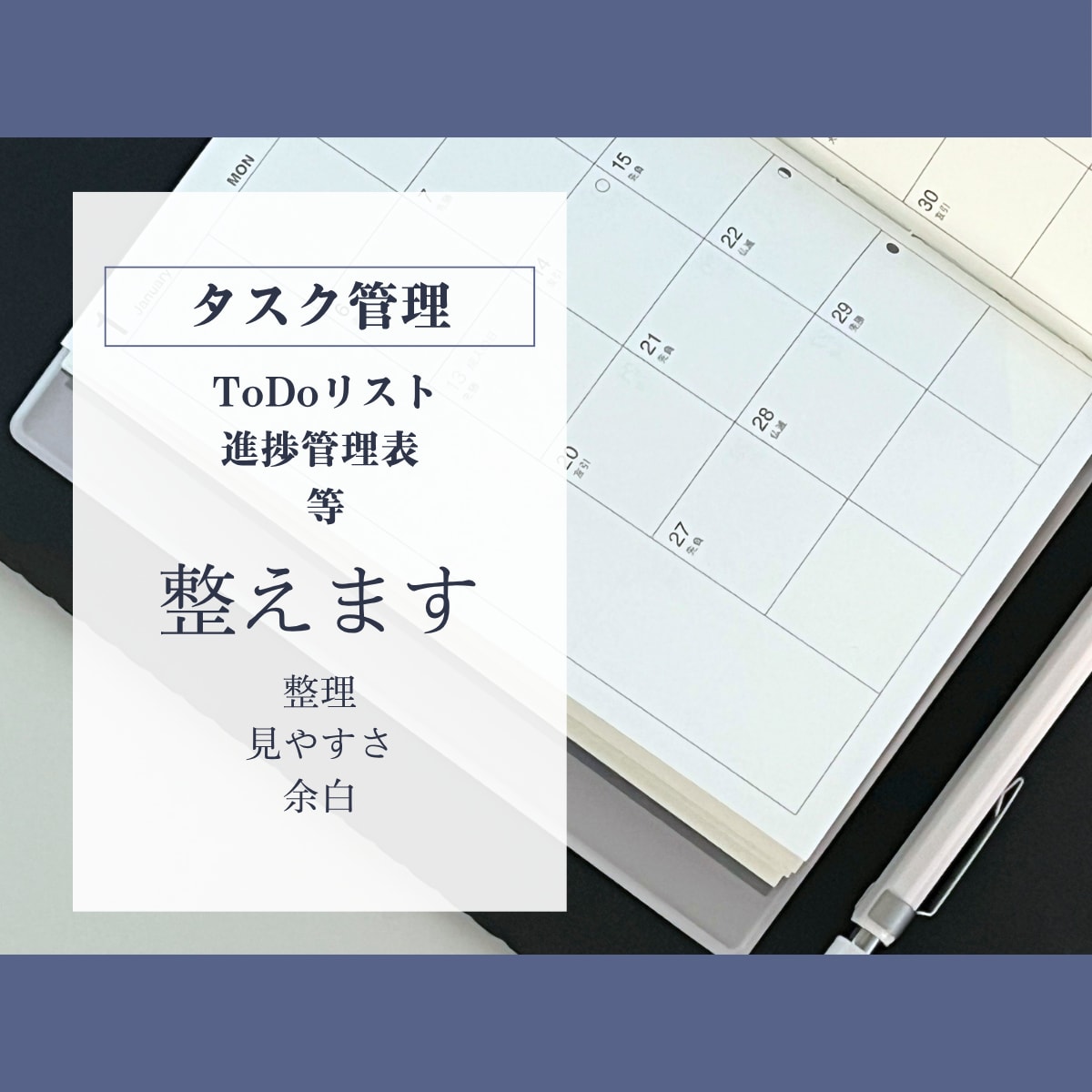 タスク・進捗管理表を見やすく整えます シンプルで把握しやすい管理表へ整えます イメージ1