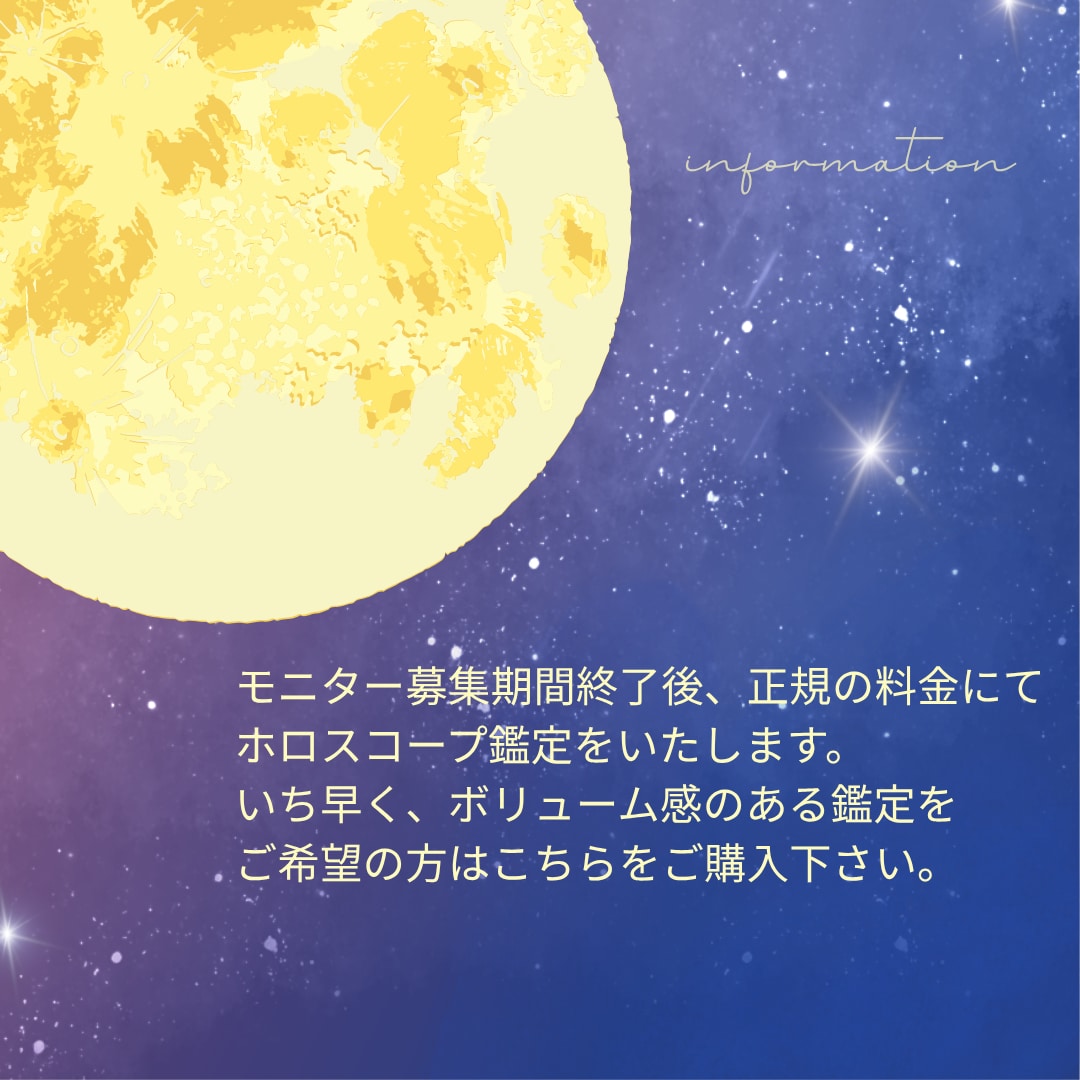 ホロスコープ鑑定します ⭐︎星の流れに乗り、人生を最大限に楽しむためのセッション⭐︎ イメージ2