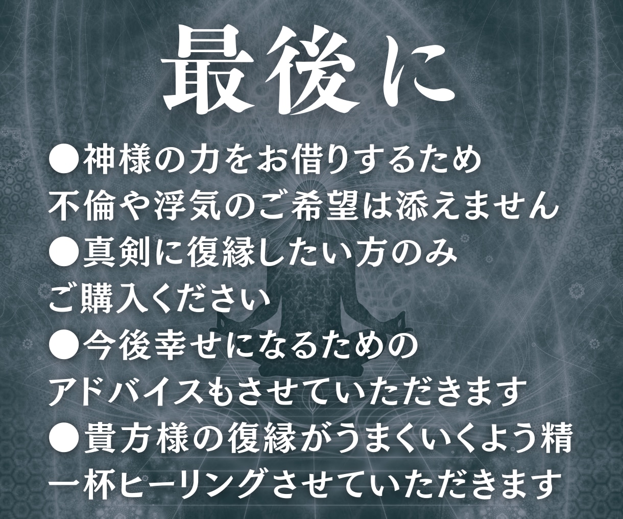 本気で復縁をしたい方のみご依頼お願いします ※真剣に復縁したい方のみ※2人が出会った理由もお伝えします イメージ5