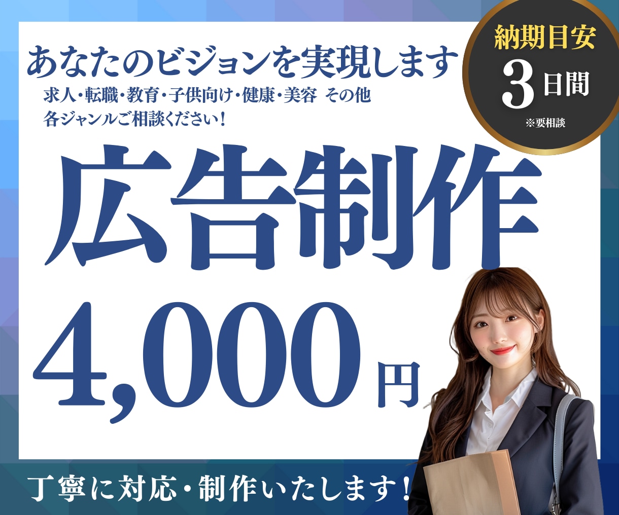 広告・サムネイル・バナー画像作成いたします 訴求内容がわかりやすく、トレンドを押さえたデザイン！ イメージ1