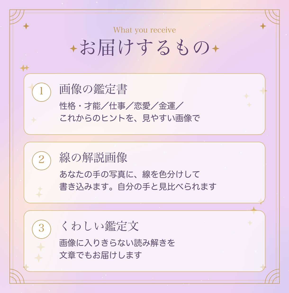 手相と数秘術で、あなたらしさを読み解きます 10月31日までお試し価格｜線の解説画像つき鑑定書 イメージ2