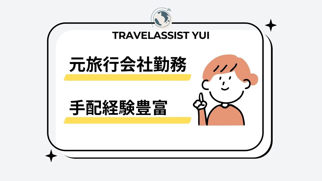 ESTA申請代行！面倒な申請を代行いたします 元旅行会社勤務者がサポート！ESTA代行でスムーズな出発を イメージ3