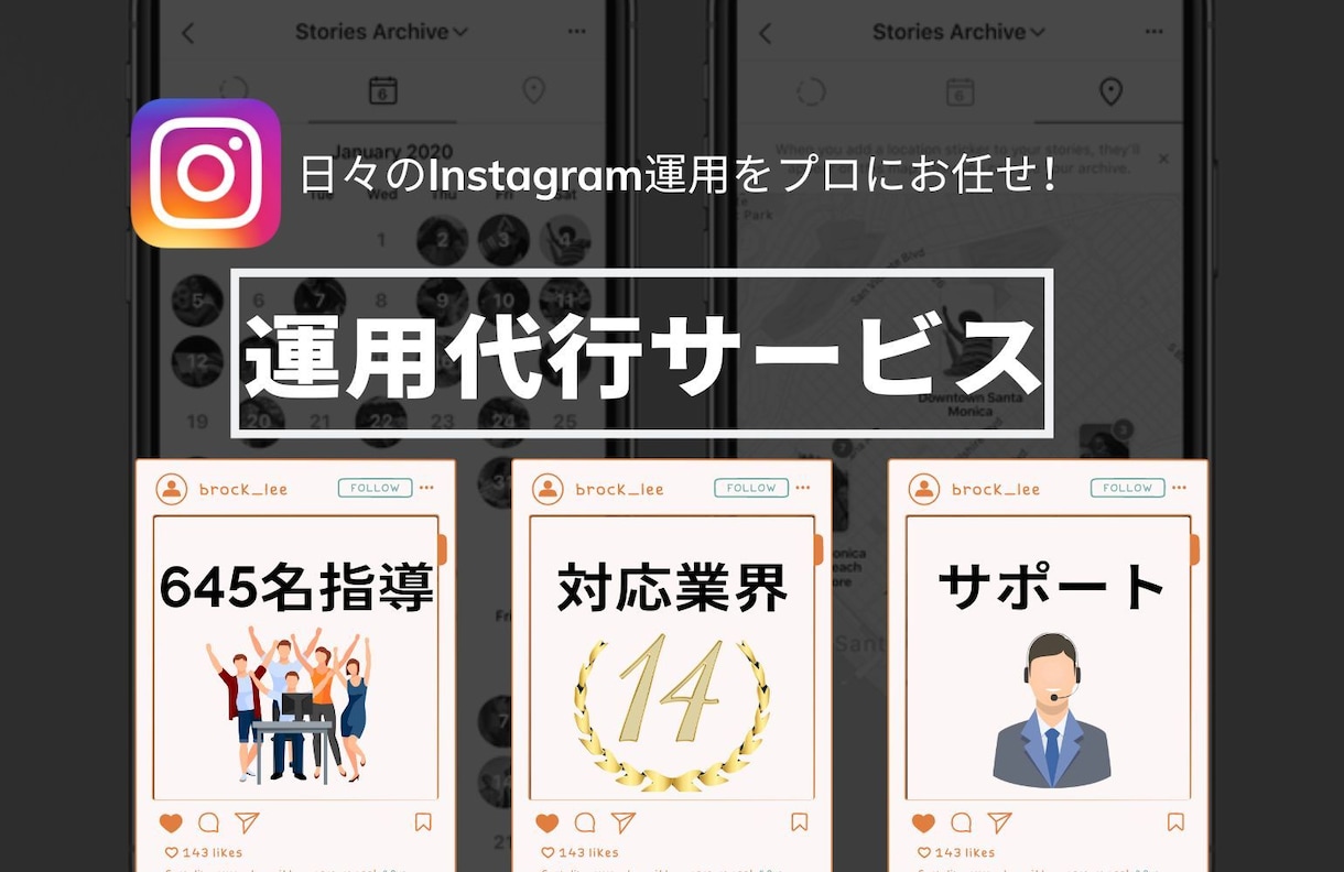 コンサル経験を元にInstagram運用代行します 14業界、延べ645名へのコンサル経験からあなたをサポート イメージ1