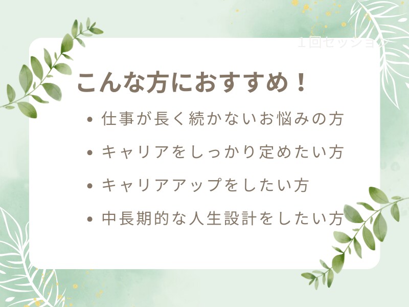 自分に合った働き方を見つけるお手伝いします 働き方改善！自己理解を深めて自分に合った働き方を見つけよう イメージ2
