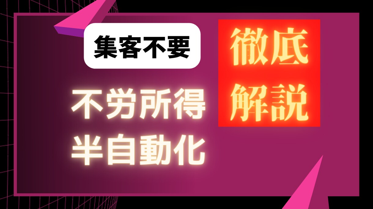 人生を変えたいカンタン副業方法を徹底解説します これからネットビジネスで稼ぎたい方へ イメージ1