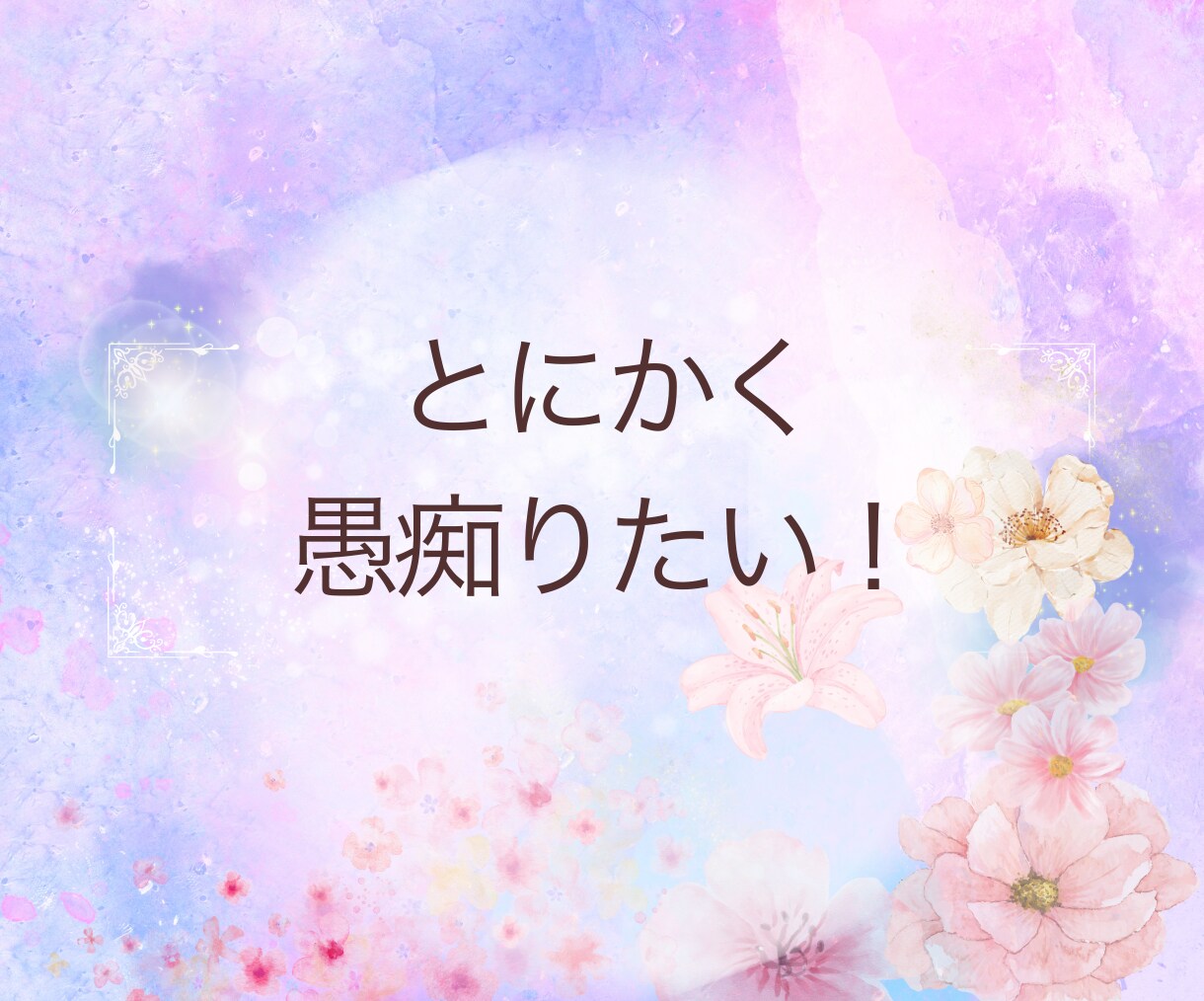 ママ友みたいに話せます♡育児の愚痴聞きます 元お役所相談員が寄り添います♡育児・孤独・愚痴なんでも話して イメージ4