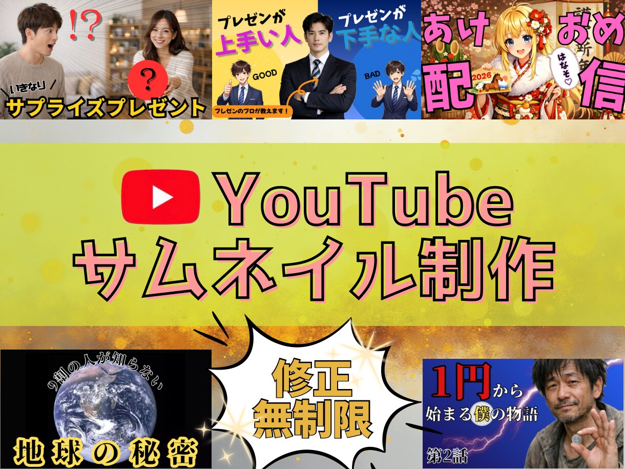 YouTube用の目を引くサムネイルを制作します ☆思わずタップされる構図で再生数を意識☆ イメージ1