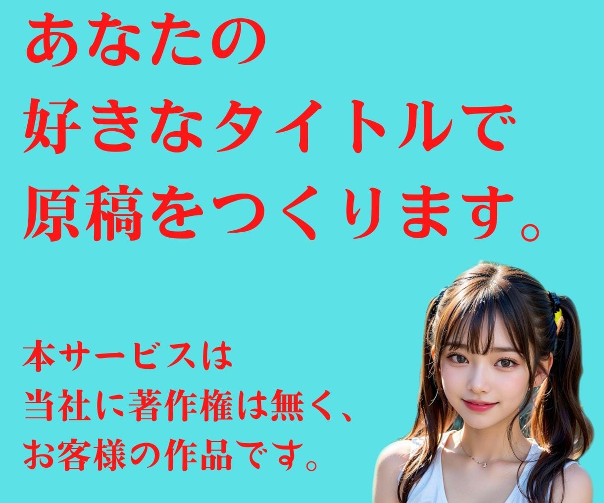 電子書籍用原稿を【激安】制作します 好きなジャンルの原稿！【著作権はあなたのもの】 イメージ1