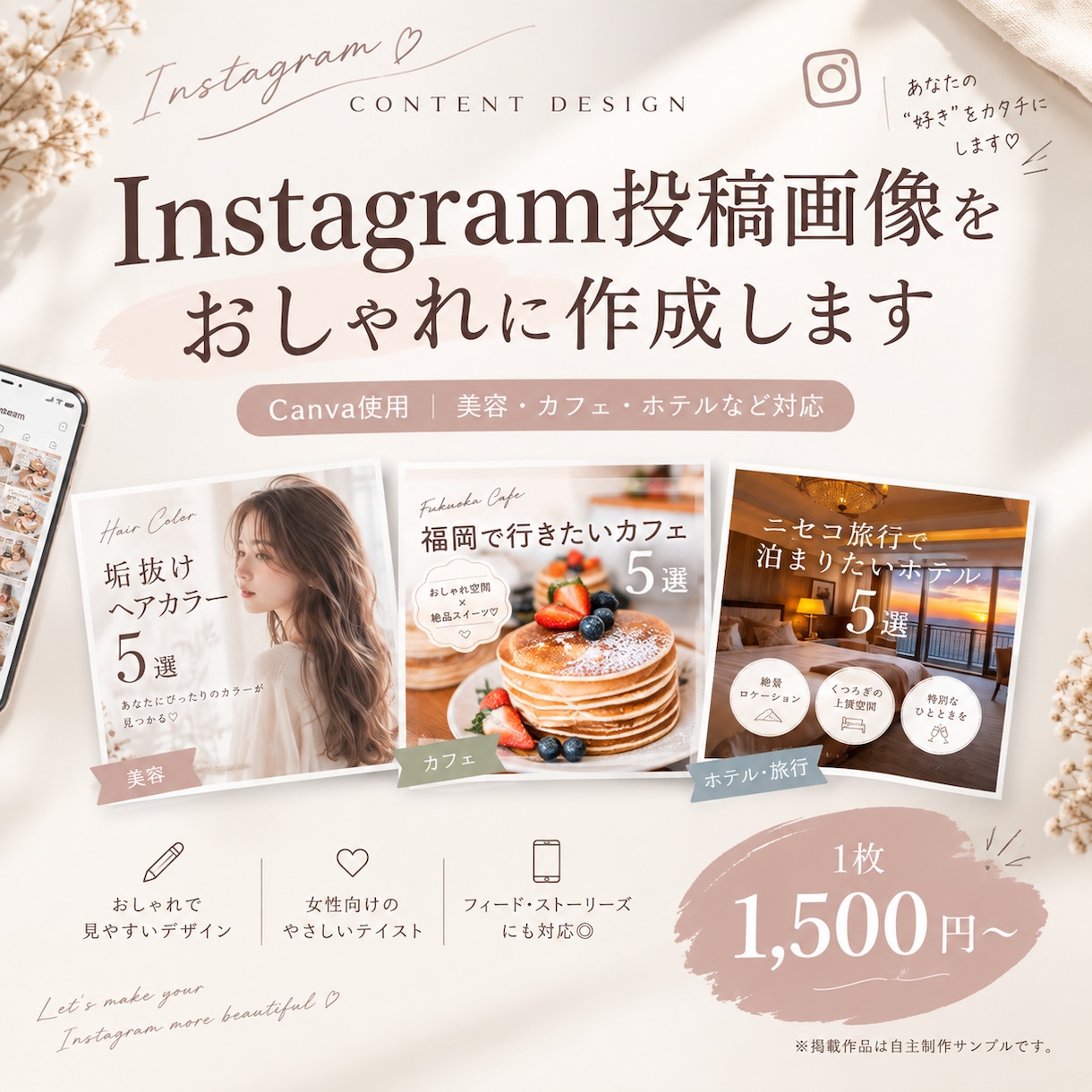 Instagram投稿画像をCanvaで作成します Instagram投稿。美容・カフェ・ホテルなど幅広く対応。 イメージ1