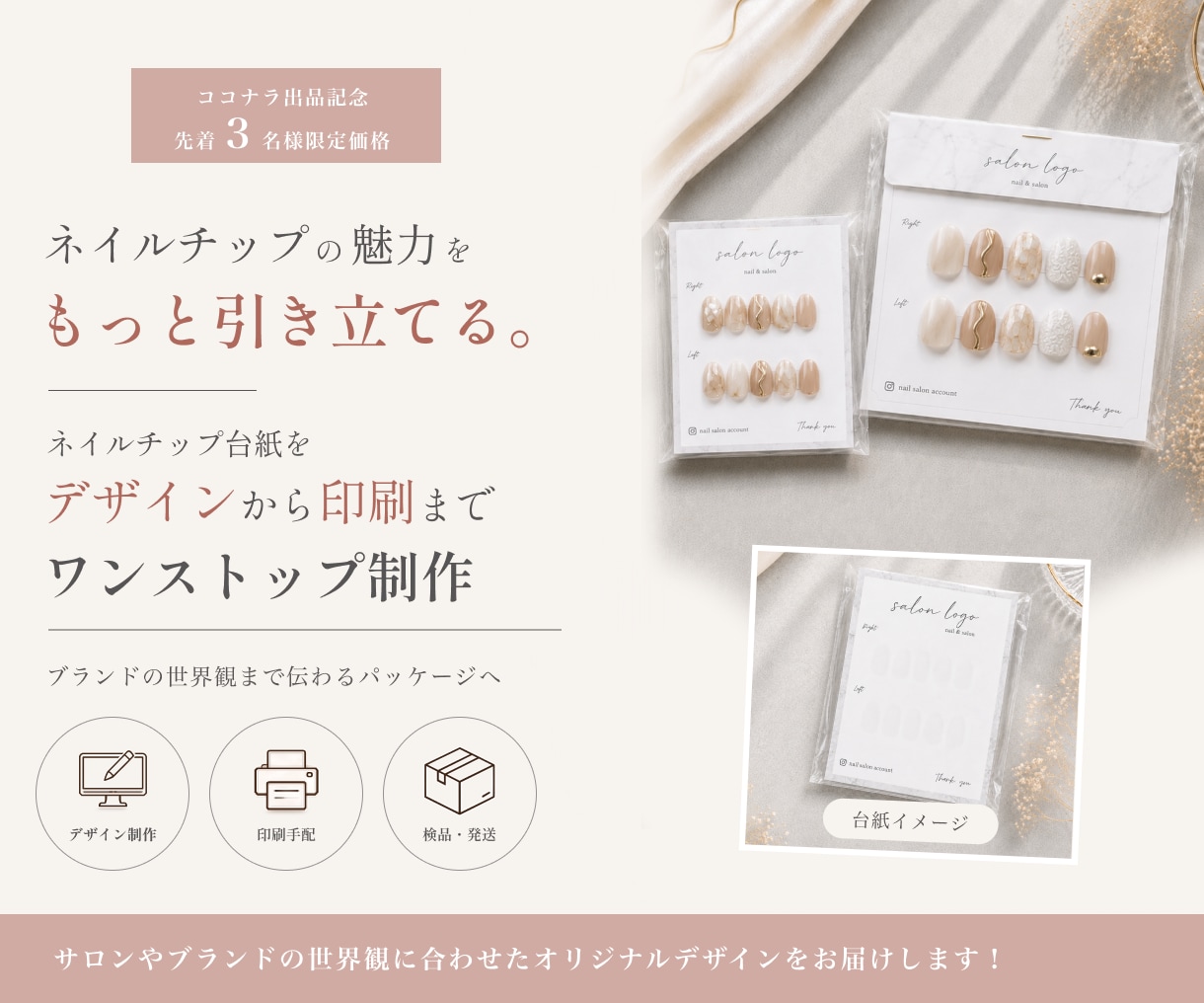 ネイルチップ台紙を制作します あなたらしさが伝わるネイルチップ台紙を。 イメージ1