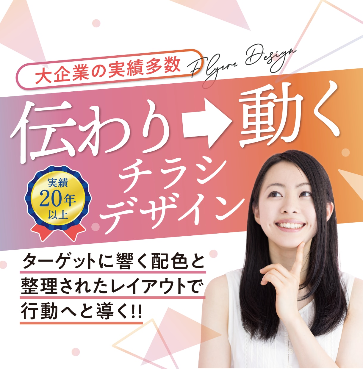 大企業の実績多数！高品質なチラシ制作します デザインのみ依頼したい方へ　チラシ・フライヤー・ポスター イメージ1