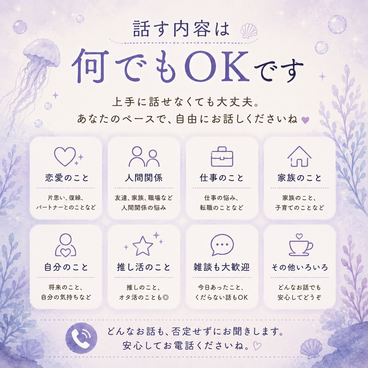 どーにもならない話し・愚痴聞きます 否定せず、ゆっくり聞きますね。 イメージ2
